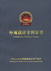 外觀設(shè)計(jì)專利